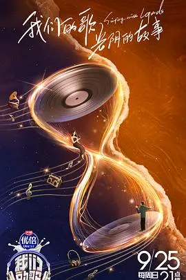 《我们的歌4纯享版》：视听盛宴，经典金曲再燃音乐激情！