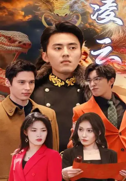 《凌云》：少年意气，逐梦苍穹，凌云壮志！