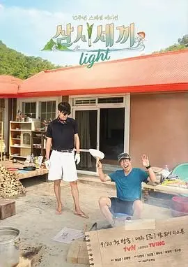 《三时三餐 渔村篇 第六季》：田园牧歌与美食的治愈之旅