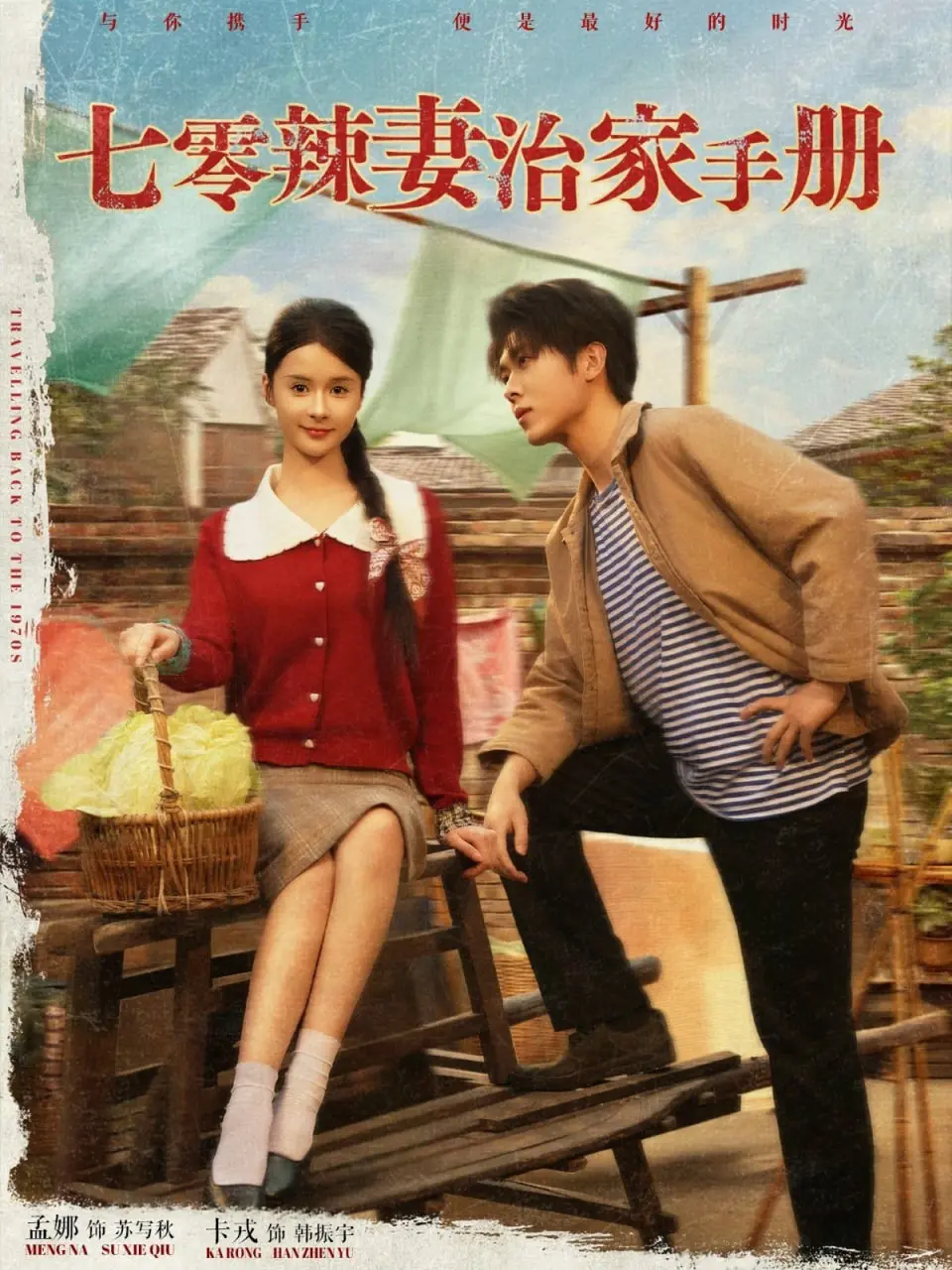 七零辣妻治家手册：麻辣娇妻的年代奋斗与温馨日常