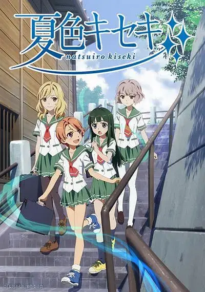 夏色奇迹：四位少女的仲夏物语，友情与奇迹的浪漫邂逅
