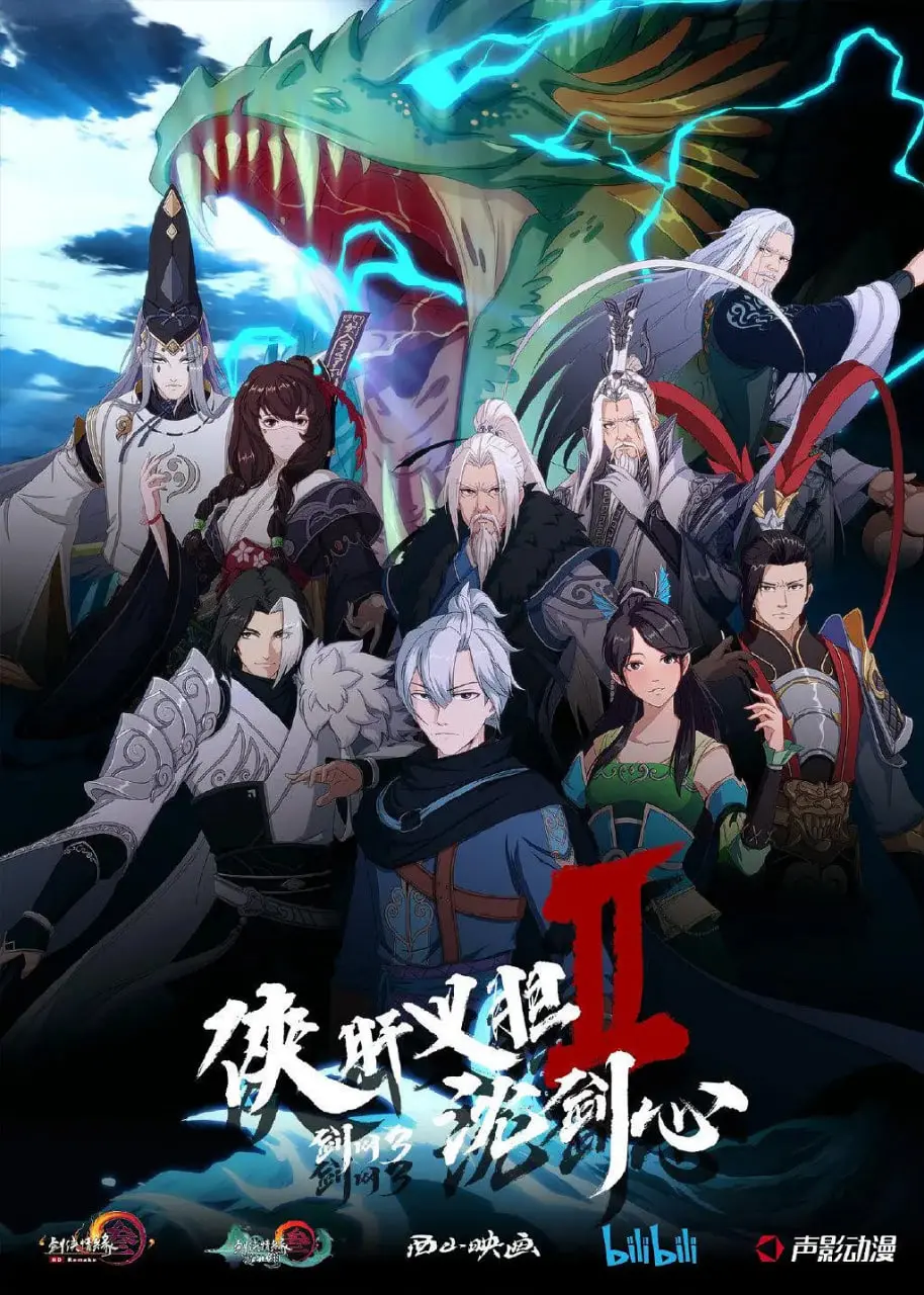 《剑网3·侠肝义胆沈剑心 第二季》：搞笑武侠动画再续经典