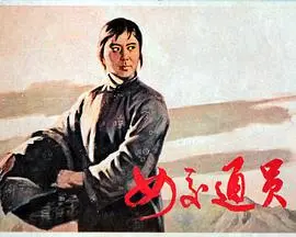战火玫瑰：《女交通员》的勇敢与坚守，烽火岁月中的无畏女性