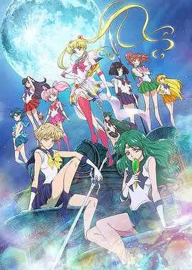 《美少女战士Crystal第三季》：爱与正义的进化，全新战斗华丽开启