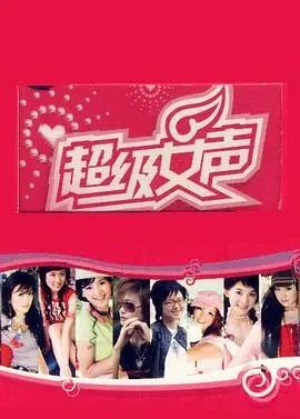 重温青春!《超级女声2005 长沙唱区》:梦想开始的地方,回忆杀满满!