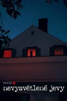 《无解谜团》深度解析：悬疑烧脑还是故弄玄虚？揭秘背后真相与反转！