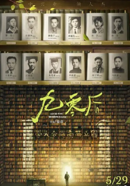 《九零后》：青春回忆录，不只是怀旧，更是一代人的成长与担当！