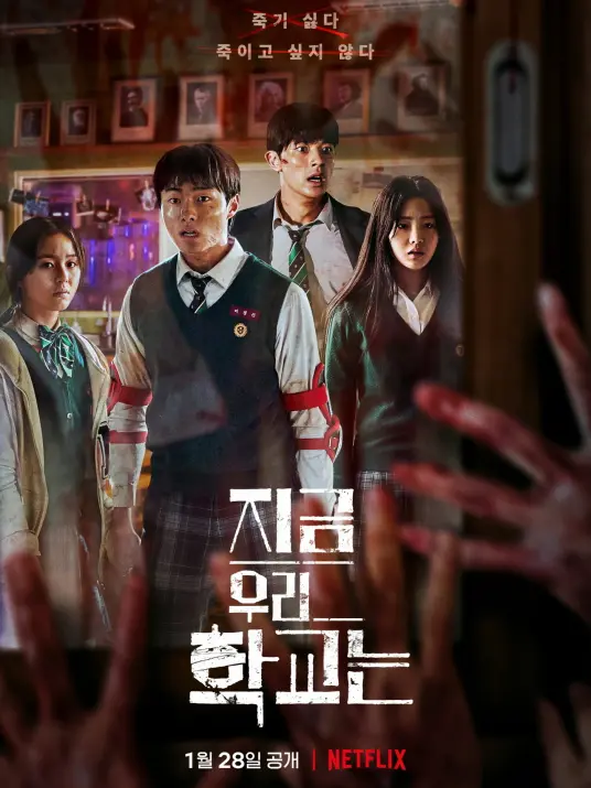 《僵尸校园》：高分韩剧丧尸来袭！逃生之路，友情与人性面临终极考验！