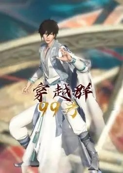 《穿越群99号》：一场逃离绝望的末世狂奔，科幻惊悚下的生存抉择！