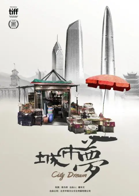 泪目！《城市梦》：底层小人物的辛酸奋斗史，一部关于尊严与希望的社会纪实诗篇