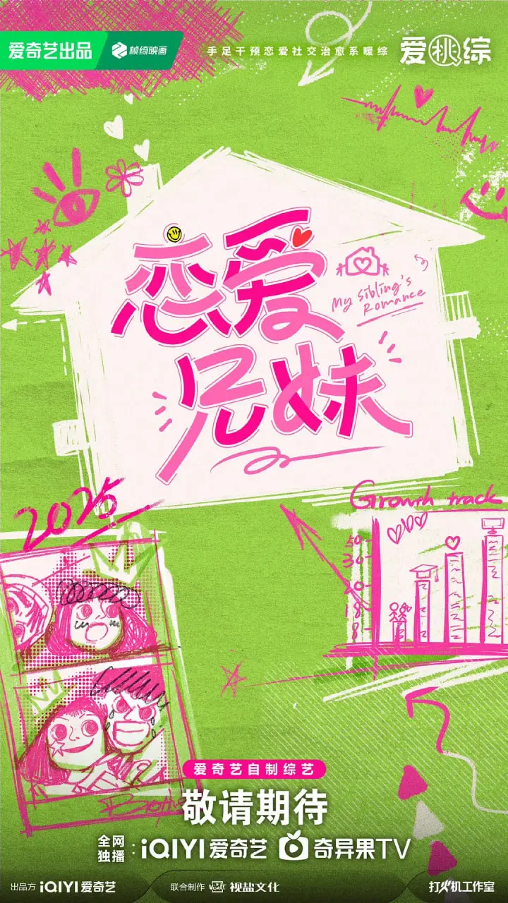 《恋爱兄妹》：爆笑又抓马！兄妹恋综大乱炖，挑战道德底线？还是真爱至上？