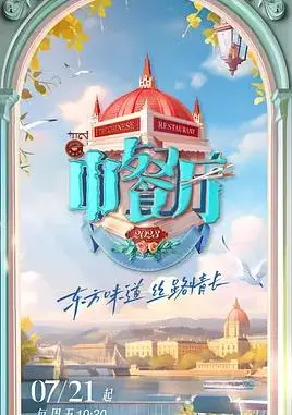 《中餐厅第七季》美食狂欢再升级！爆笑与温情齐飞，赵丽颖加盟引爆期待！