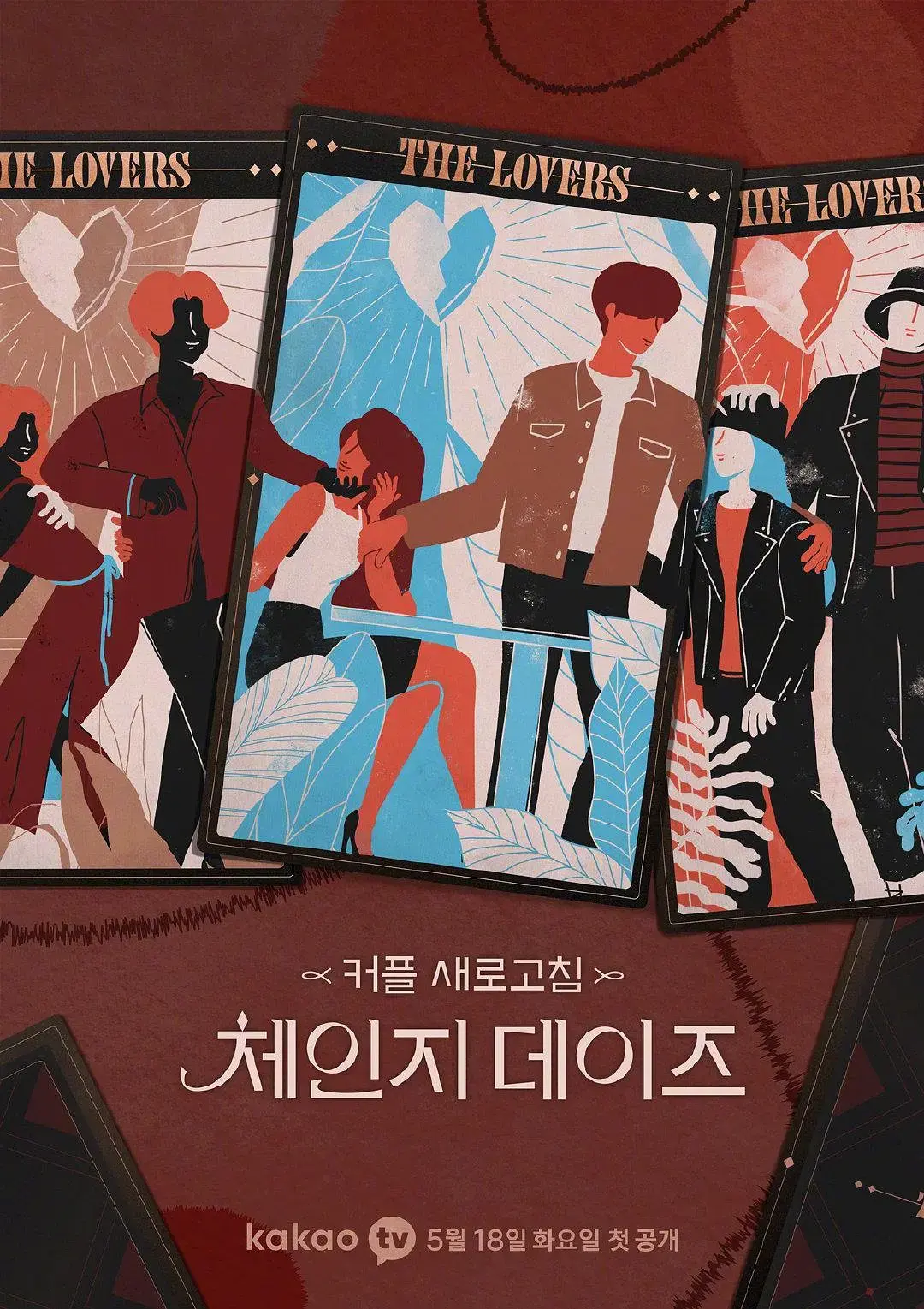 《交换的日子》：韩国婚姻的残酷真相，当爱情变成一场交易，我们该如何自救？