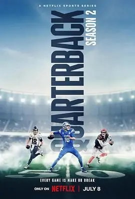 《四分卫 第二季》：重返赛场，青春热血与成长痛楚交织的橄榄球传奇