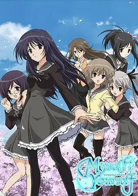 《我自己；你自己》：一部触及灵魂深处的电影，关于成长、迷失与重新找寻自我