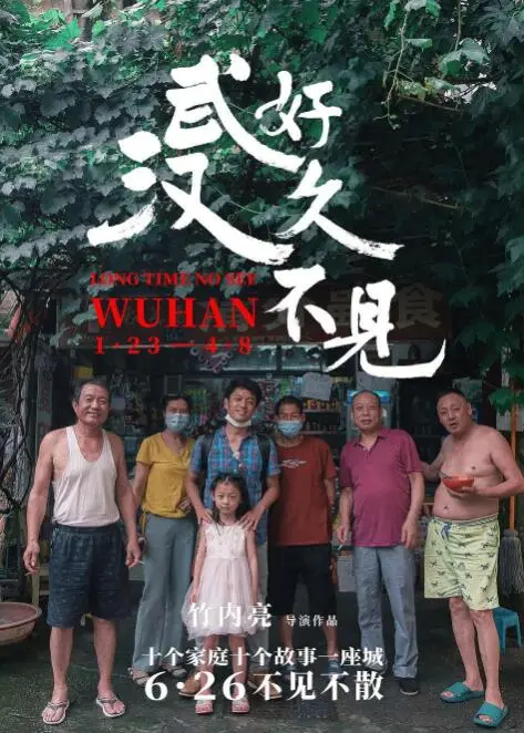 《好久不见，武汉》：穿越时空的治愈系告白，带你重拾那份不曾遗忘的城市记忆！