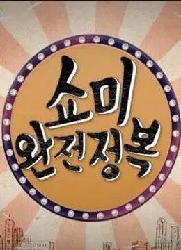 《SMTM 完全征服》：比《宫斗》更狠！这届rapper的《激情死亡线》有多燃？