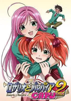 《十字架与吸血姬CAPU2》：黑暗中的姐妹情深，跨越宿命的终极救赎之旅