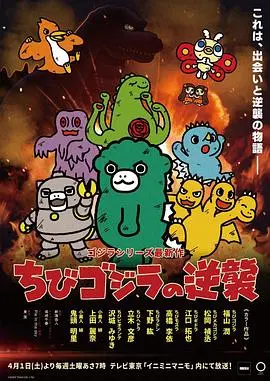 《小哥斯拉的逆袭》：当萌萌小怪兽也得为生存拼尽全力，一场颠覆想象的史诗级冒险！