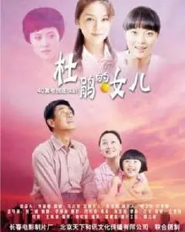 《杜鹃的女儿》：打破宿命的暗黑童话，揭开真相的惊悚之旅！母爱能否救赎，抑或走向毁灭？