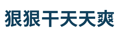 狠狠干天天爽 Logo